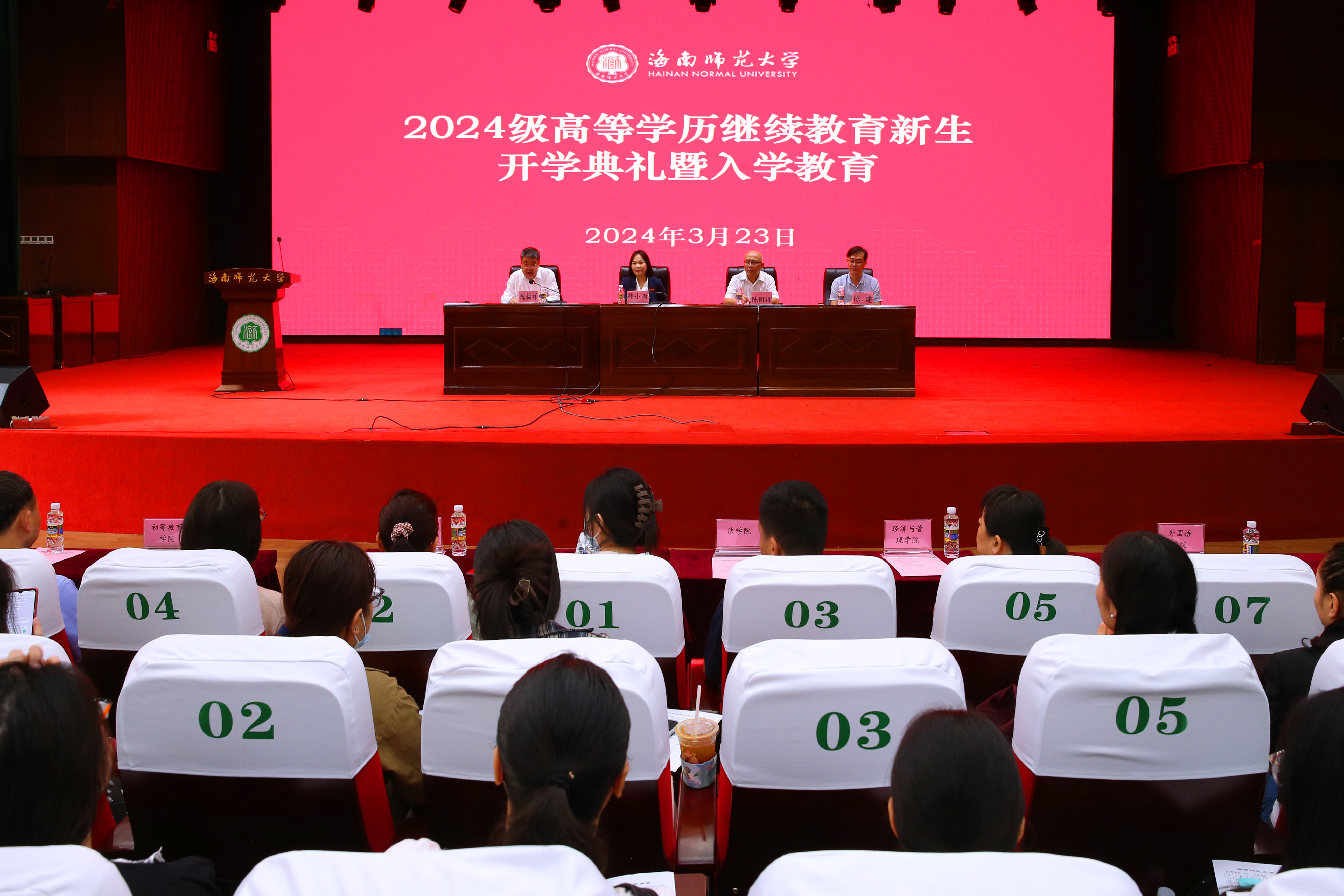 william英国中文官网2024级高等学历继续教育新生开学典礼