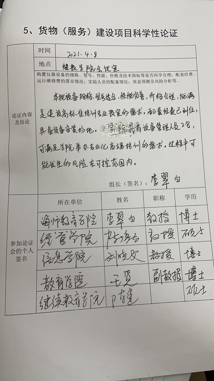 关于国家级专业技术人员继续教育基地教学培训设备及辅助场地设备设施相关材料公示