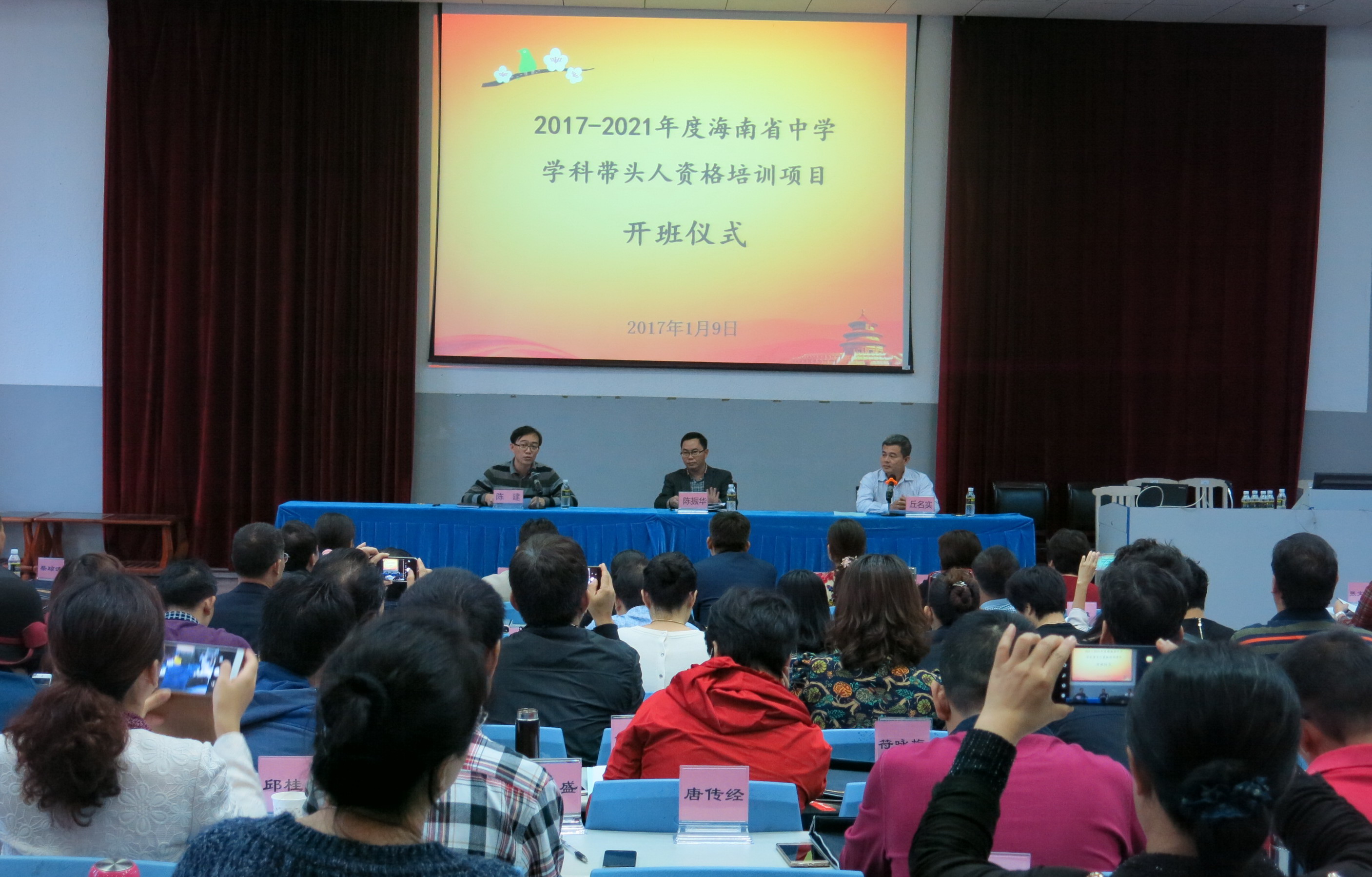 william英国中文官网海南省2017－2021年度中学省级学科带头人资格培训