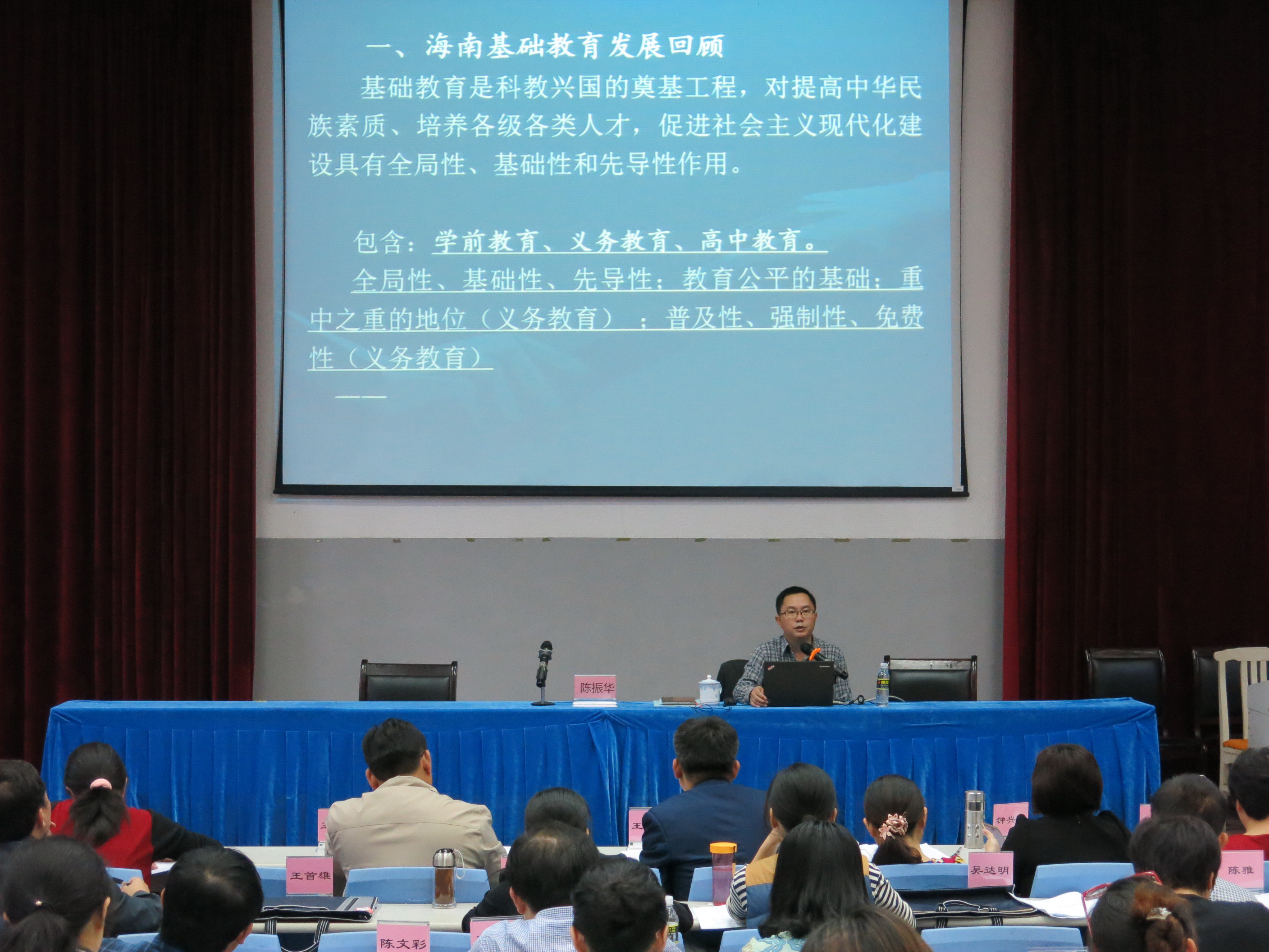 william英国中文官网海南省2017－2021年度中学省级学科带头人资格培训