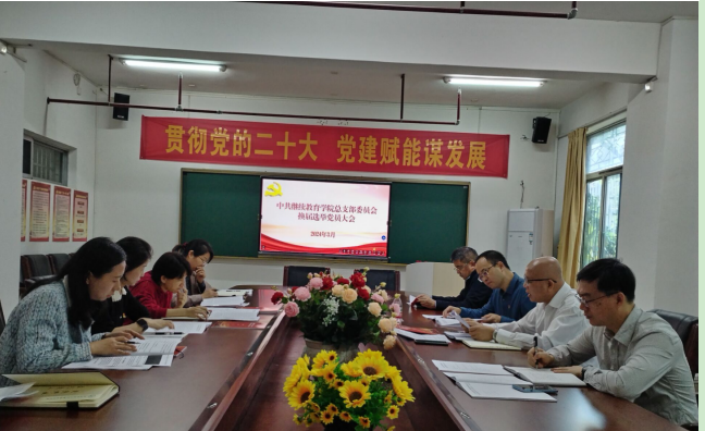 中共william英国中文官网总支部委员会召开换届选举党员大会