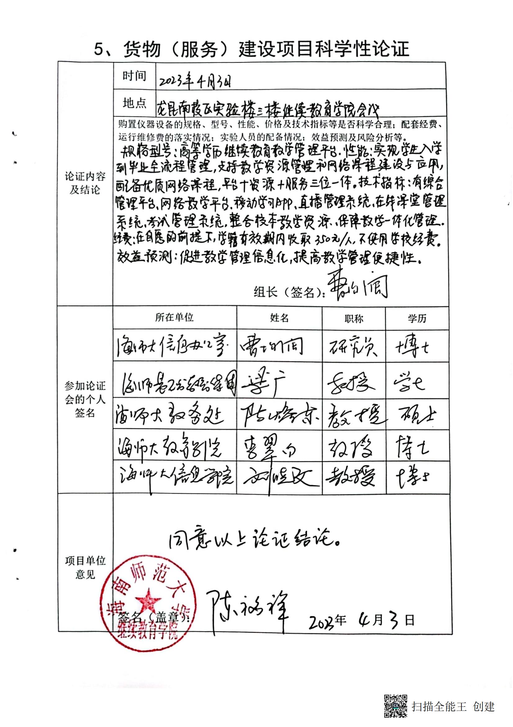 william英国中文官网关于高等学历继续教育教学管理平台采购公示 