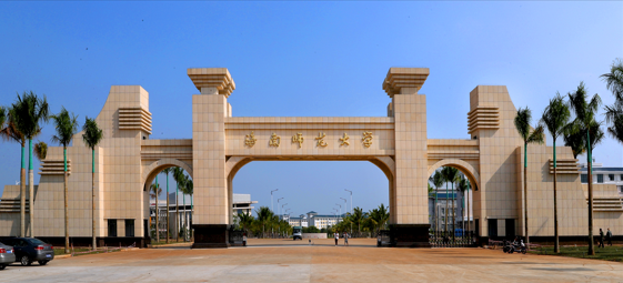 “旺工淡学”海南省旅游业人才培养项2022年海南师范大学高等学历继续教育招生简章