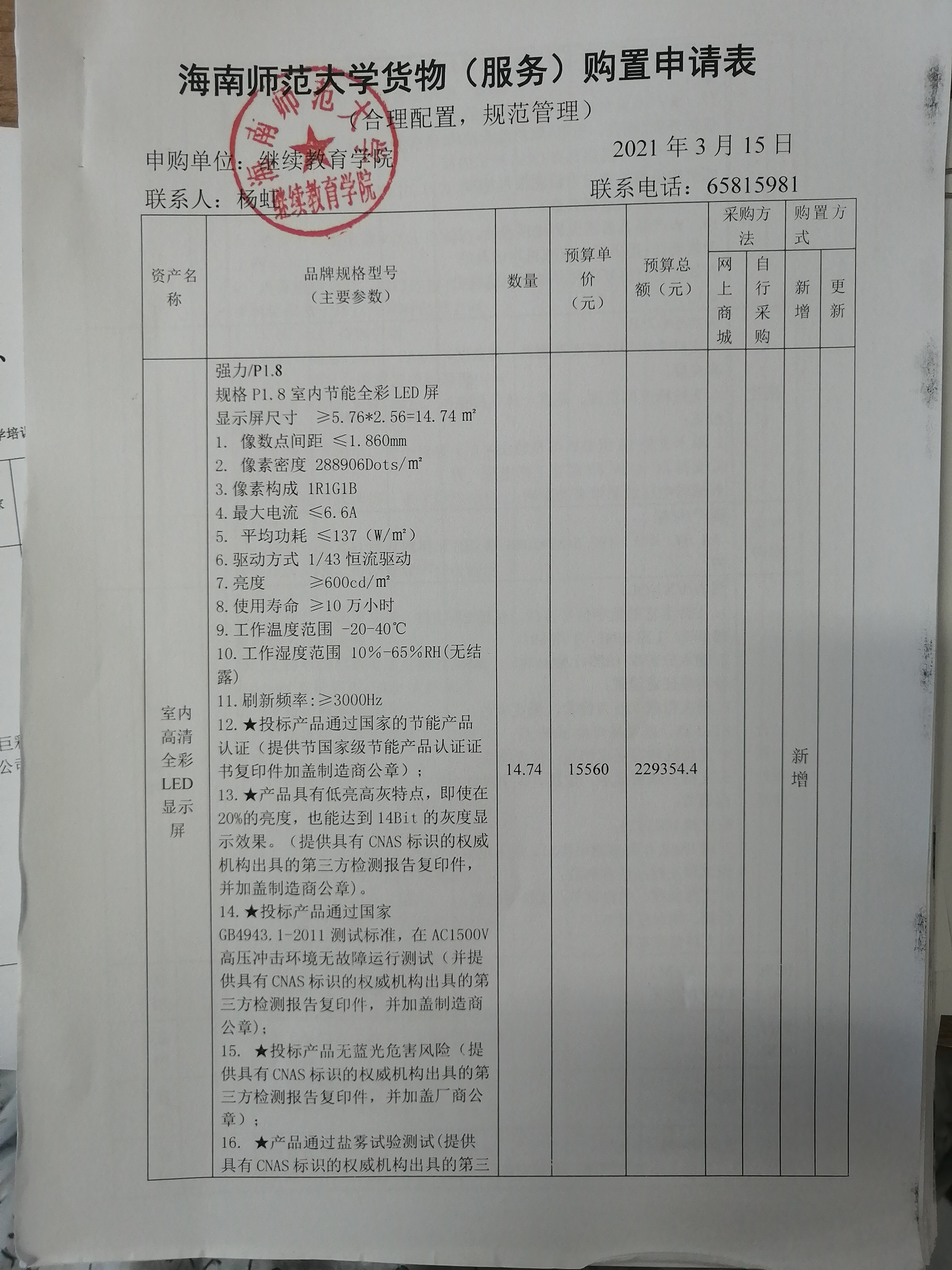 关于国家级专业技术人员继续教育基地教学培训设备及辅助场地设备设施招标公示
