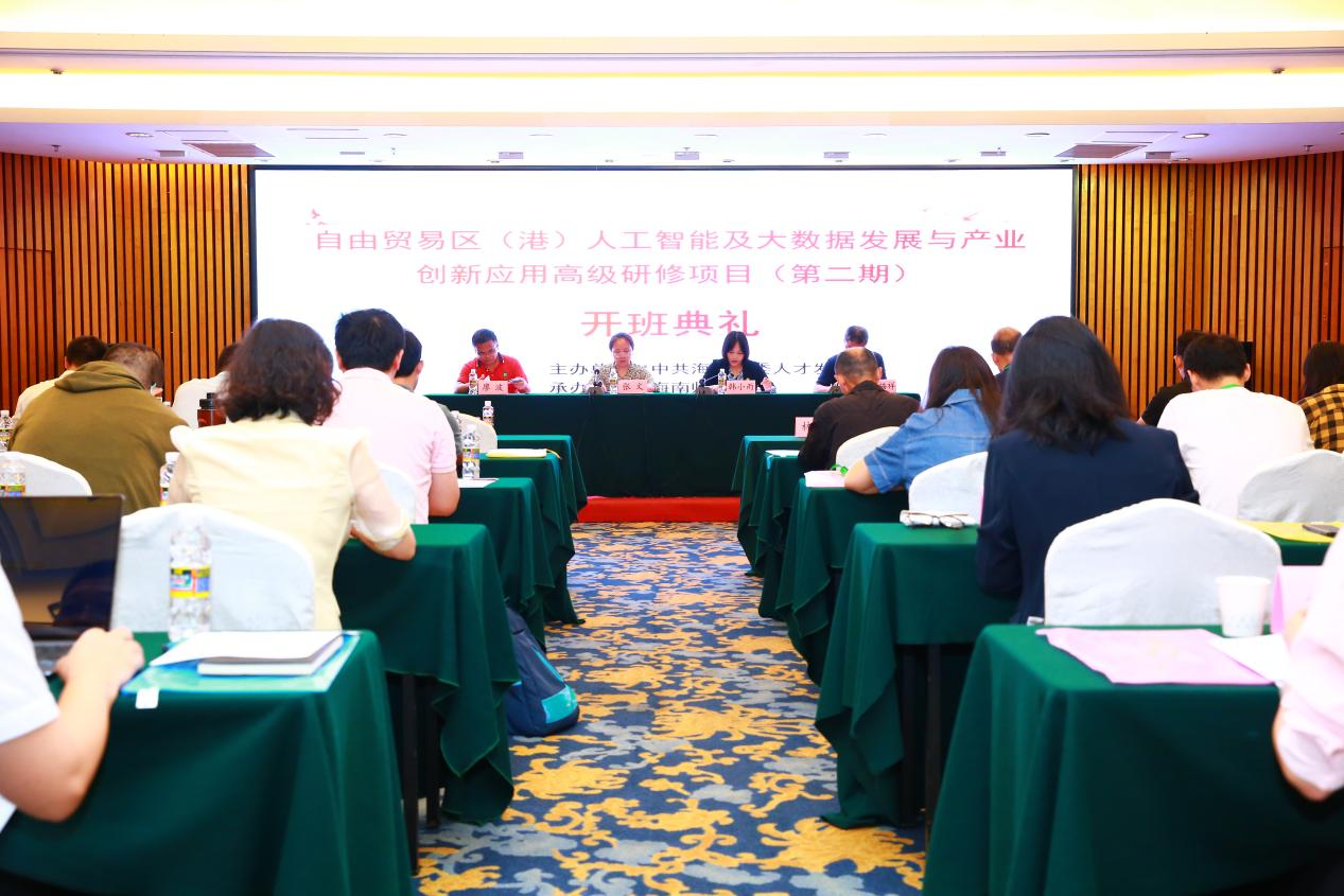 william英国中文官网自由贸易区（港）人工智能及大数据发展与产业创新应用高级研修项目（第二期）