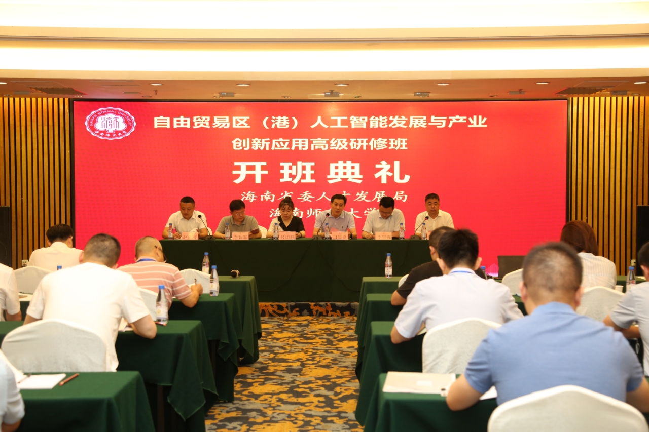 william英国中文官网自由贸易区（港）人工智能发展与产业创新应用专业技术人才高级研修班