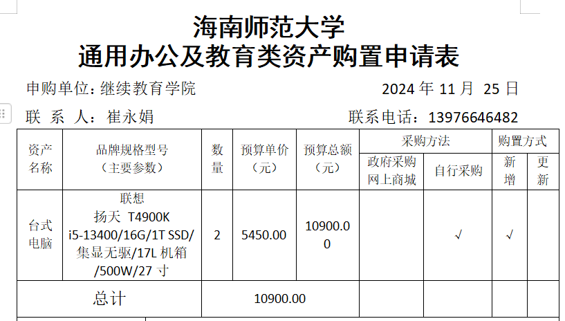 william英国中文官网资产购置公示