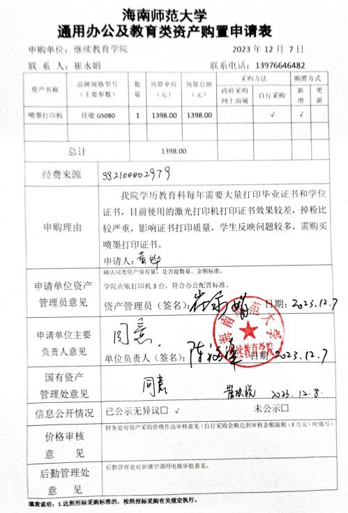 资产购置公示