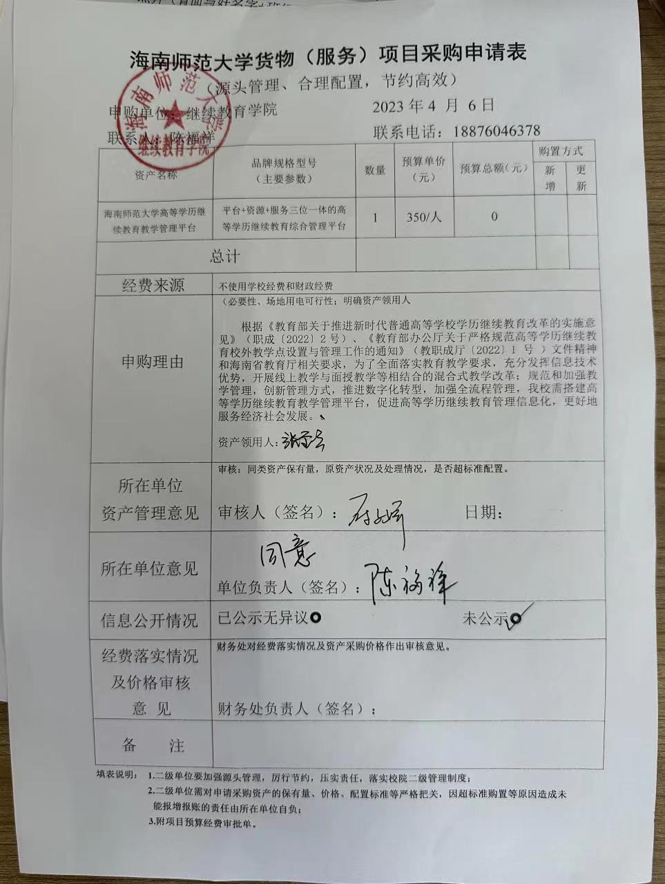 william英国中文官网关于高等学历继续教育教学管理平台采购公示