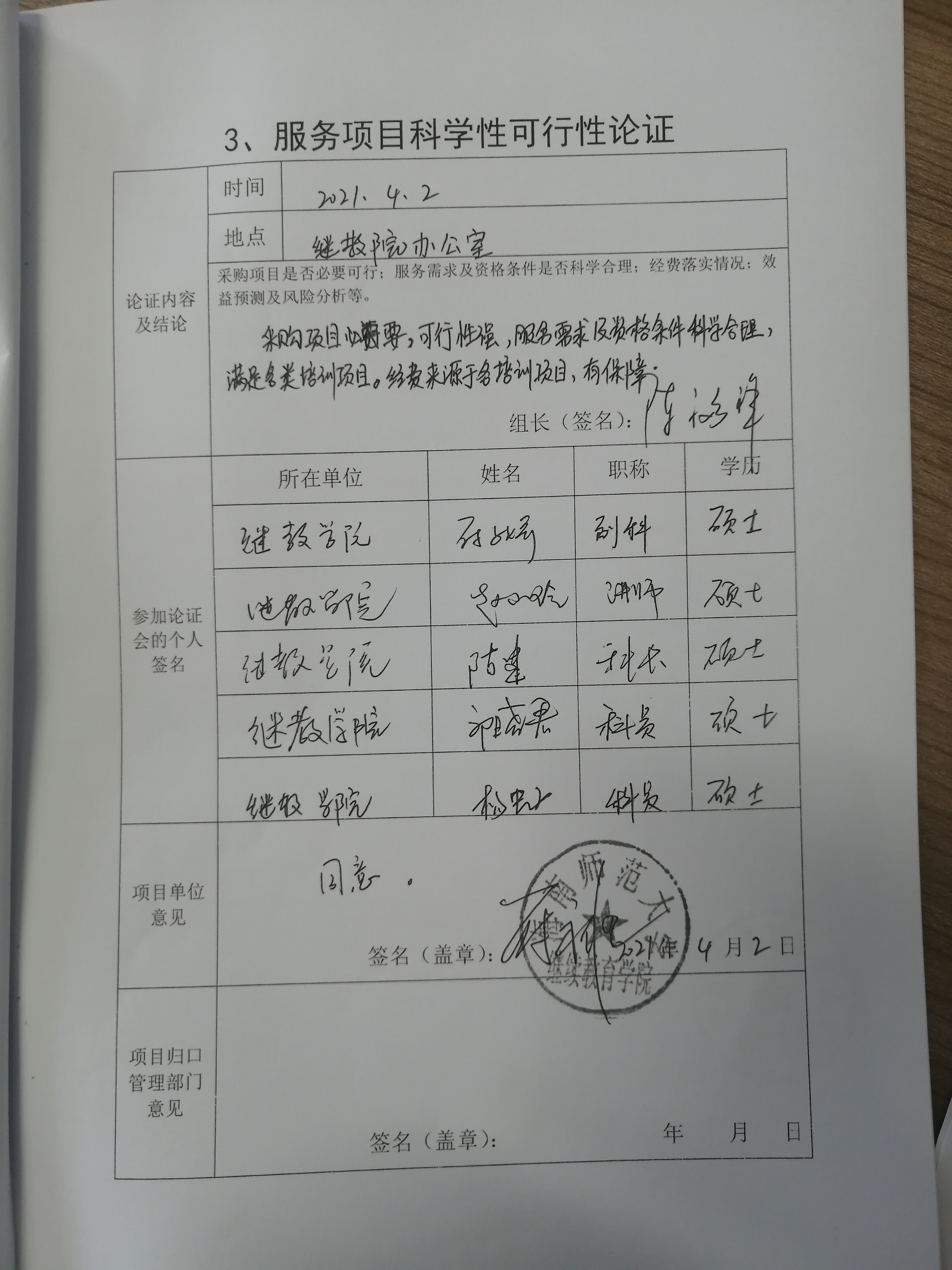 william英国中文官网关于购买酒店服务的相关材料公示